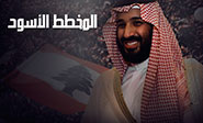 Arabia Saudita preparaba planes b&eacute;licos contra L&iacute;bano